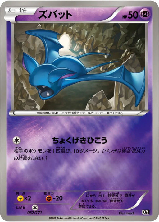 Pokemon Zubat Reverse Holo The Best Of XY xy 037/171 Japanese Single Card