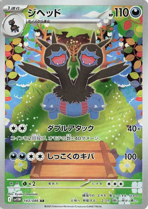 Pokemon Zweilous AR White Flare sv11W 143/086 Japanese Single Card