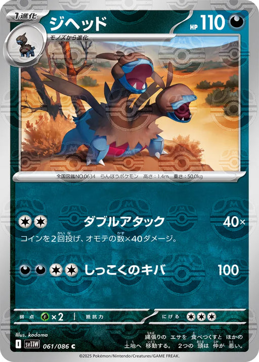 Pokemon Zweilous Master Ball White Flare sv11W 061/086 Japanese Single Card