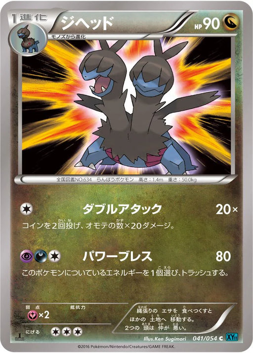 Pokemon Zweilous Non Holo Cruel Traitor xy11 Br 041/054 Japanese Single Card