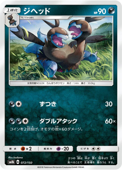 Pokemon Zweilous Non Holo Ultra Shiny GX High Class sm8b 072/150 Japanese Single Card