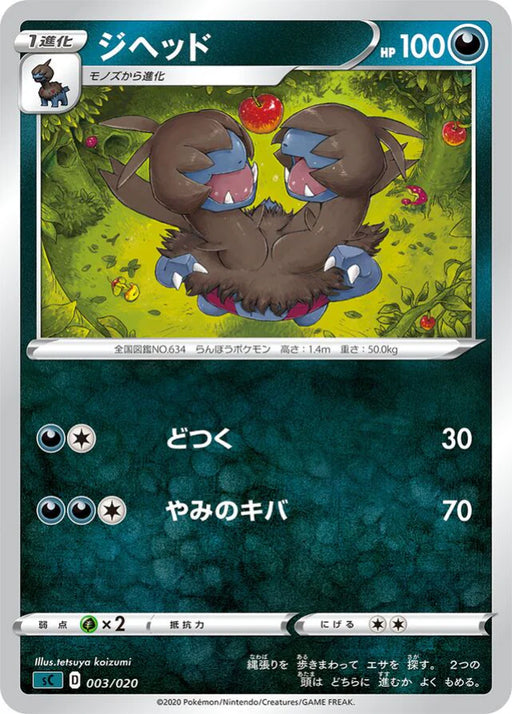 Pokemon Zweilous Non Holo Grimmsnarl Starter Set Vmax sC 003/020 Japanese Single Card