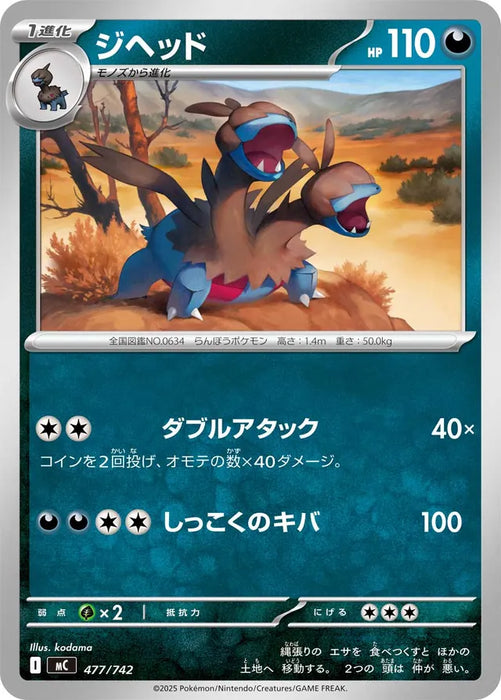 Pokemon Zweilous Non Holo Mega Evolution Start Deck 100 MC 477/742 Japanese Single Card