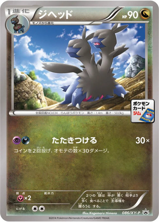 Pokemon Zweilous Non Holo Pokemon Card Gym Promotional Card Pack 3 Promo 086/XY-P Japanese Single Card