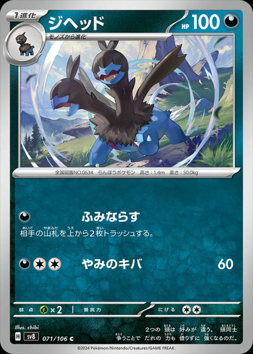 Pokemon Zweilous Non Holo Super Electric Breaker sv8 071/106 Japanese Single Card