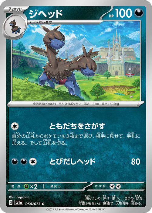 Pokemon Zweilous Non Holo Triplet Beat sv1a 058/073 Japanese Single Card