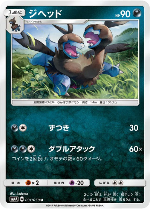 Pokemon Zweilous Non Holo Ultra Dimensional Beasts sm4a 031/050 Japanese Single Card