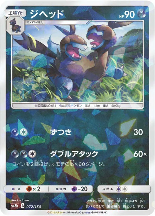 Pokemon Zweilous Reverse Holo Ultra Shiny GX High Class sm8b 072/150 Japanese Single Card