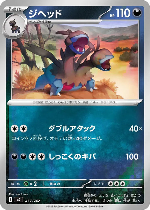 Pokemon Zweilous Reverse Holo Mega Evolution Start Deck 100 MC 477/742 Japanese Single Card