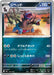 Pokemon Zweilous Reverse Holo Mega Evolution Start Deck 100 MC 477/742 Japanese Single Card