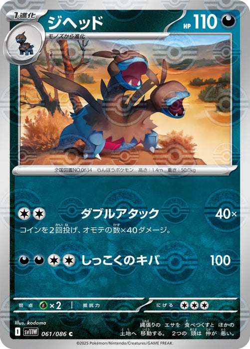 Pokemon Zweilous Reverse Holo White Flare sv11W 061/086 Japanese Single Card