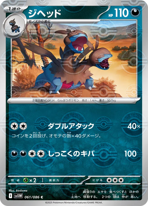 Pokemon Zweilous Reverse Holo White Flare sv11W 061/086 Japanese Single Card