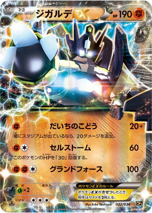 Pokemon Zygarde EX RR Mythical Legendary Dream Shine Collection cp5 022/036 Japanese Single Card