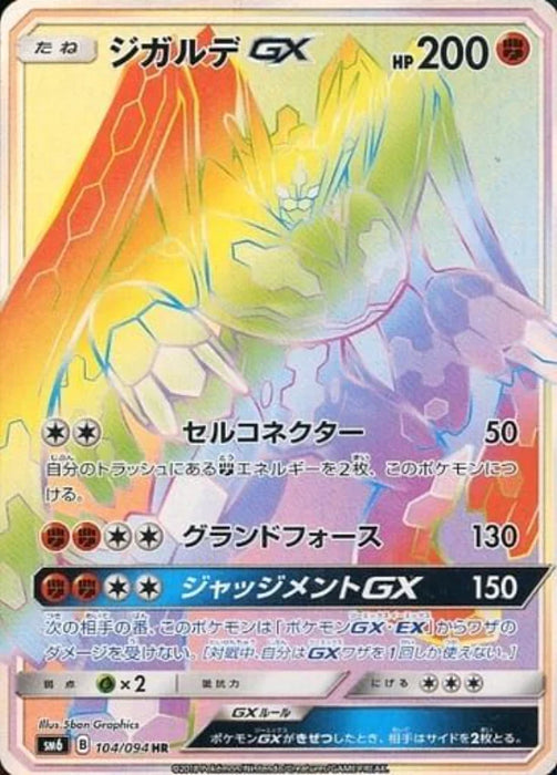 Pokemon Zygarde GX SR Forbidden Light sm6 104/094 Japanese Single Card