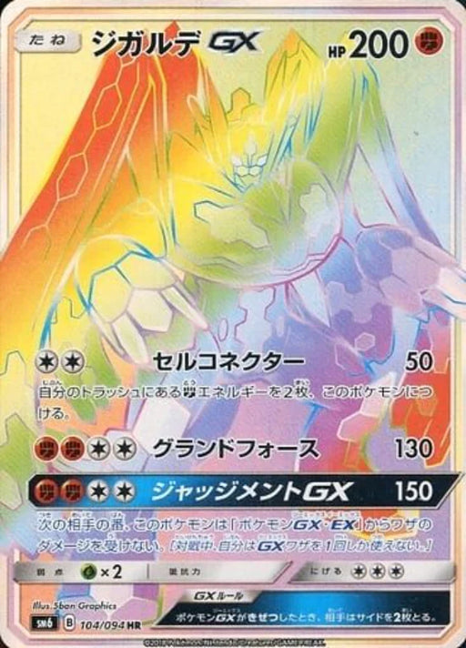 Pokemon Zygarde GX SR Forbidden Light sm6 104/094 Japanese Single Card
