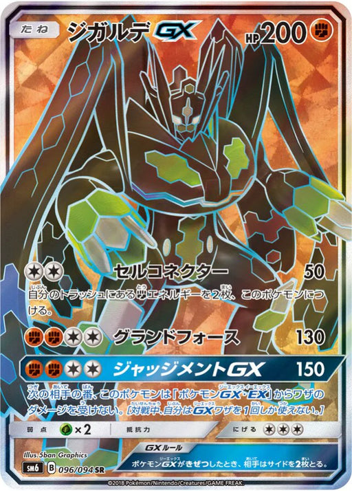 Pokemon Zygarde GX Non Holo Forbidden Light sm6 096/094 Japanese Single Card