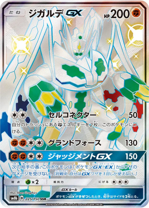 Pokemon Zygarde GX SSR Ultra Shiny GX High Class sm8b 225/150 Japanese Single Card