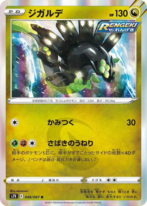 Pokemon Zygarde Holo Blue Sky Stream s7R 048/067 Japanese Single Card