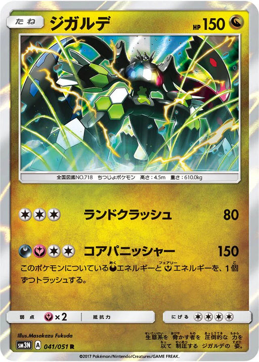 Pokemon Zygarde Holo Darkness That Consumes Light sm3n 041/051 Japanese Single Card