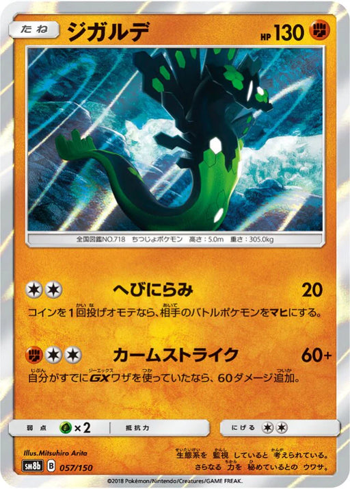 Pokemon Zygarde Holo Ultra Shiny GX High Class sm8b 057/150 Japanese Single Card