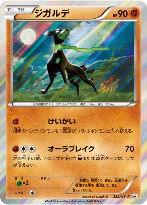 Pokemon Zygarde Holo Special Pack: Zygarde Special Set Promo 252/XY-P Japanese Single Card