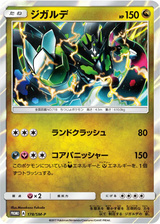 Pokemon Zygarde Holo Purchase Giveaway Promo 178/SM-P Japanese Single Card