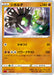 Pokemon Zygarde Non Holo Charizard Starter Set SC2 004/021 Japanese Single Card