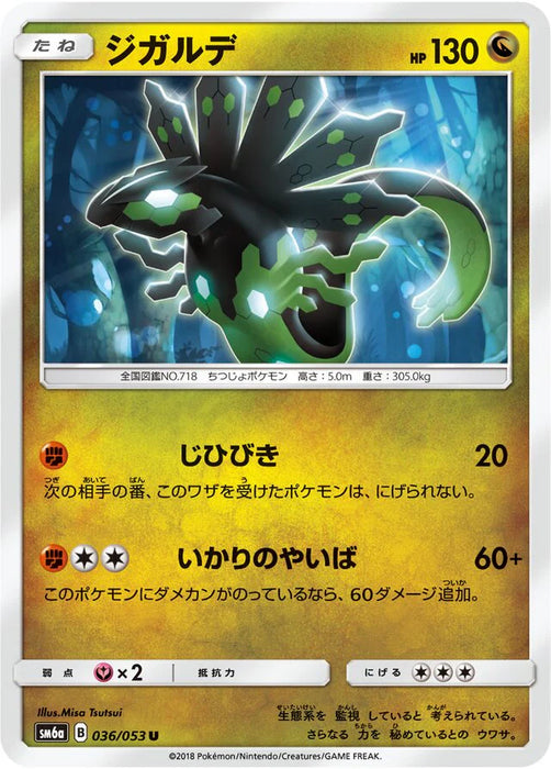 Pokemon Zygarde Non Holo Dragon Storm sm6a 036/053 Japanese Single Card