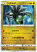Pokemon Zygarde Non Holo Dragon Storm sm6a 036/053 Japanese Single Card