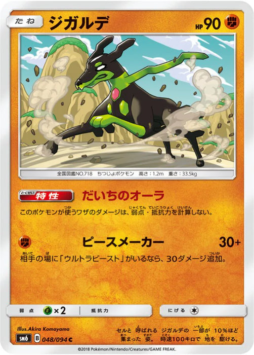 Pokemon Zygarde Non Holo Forbidden Light sm6 048/094 Japanese Single Card