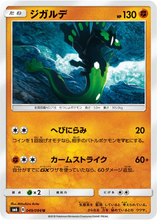 Pokemon Zygarde Non Holo Forbidden Light sm6 049/094 Japanese Single Card