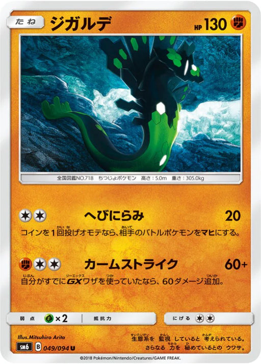 Pokemon Zygarde Non Holo Forbidden Light sm6 049/094 Japanese Single Card