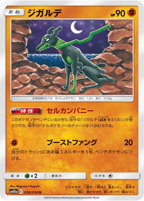 Pokemon Zygarde Non Holo GG End sm10a 028/054 Japanese Single Card