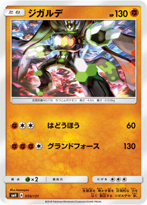 Pokemon Zygarde Non Holo GX Starter Decks smH 059/131 Japanese Single Card