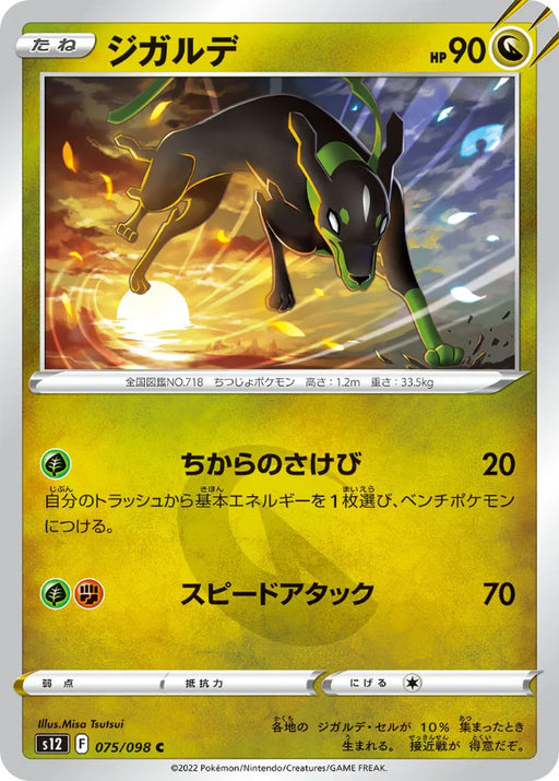 Pokemon Zygarde Non Holo Paradigm Trigger s12 075/098 Japanese Single Card