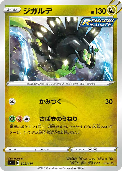 Pokemon Zygarde Non Holo Start Deck sI 322/414 Japanese Single Card