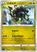 Pokemon Zygarde Non Holo Start Deck sI 322/414 Japanese Single Card