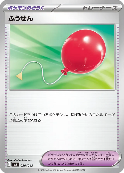 Pokemon Air Balloon Non Holo Mega Premium Trainer Box MA 030/043 Japanese Single Card