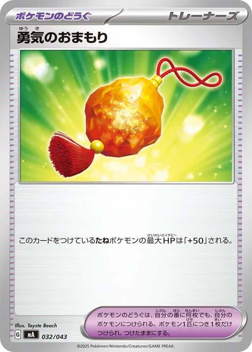 Pokemon Bravery Charm Non Holo Mega Premium Trainer Box MA 032/043 Japanese Single Card
