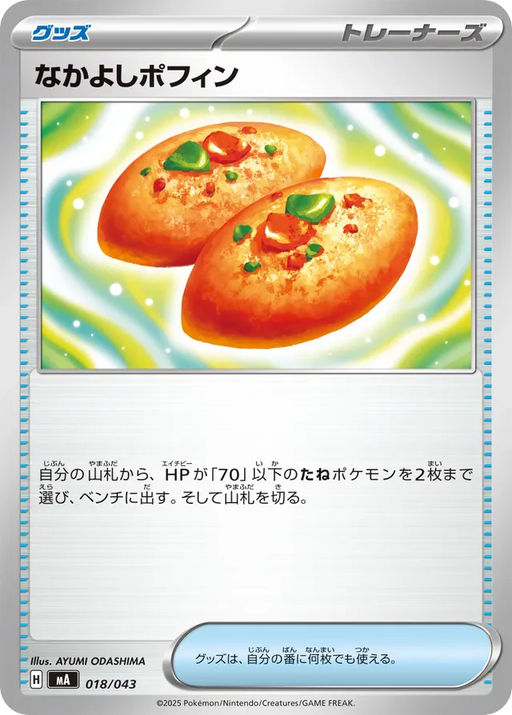 Pokemon Buddy Buddy Non Holo Mega Premium Trainer Box MA 018/043 Japanese Single Card