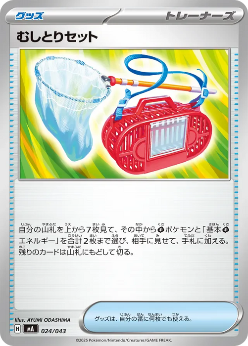 Pokemon Bug Catching Non Holo Mega Premium Trainer Box MA 024/043 Japanese Single Card