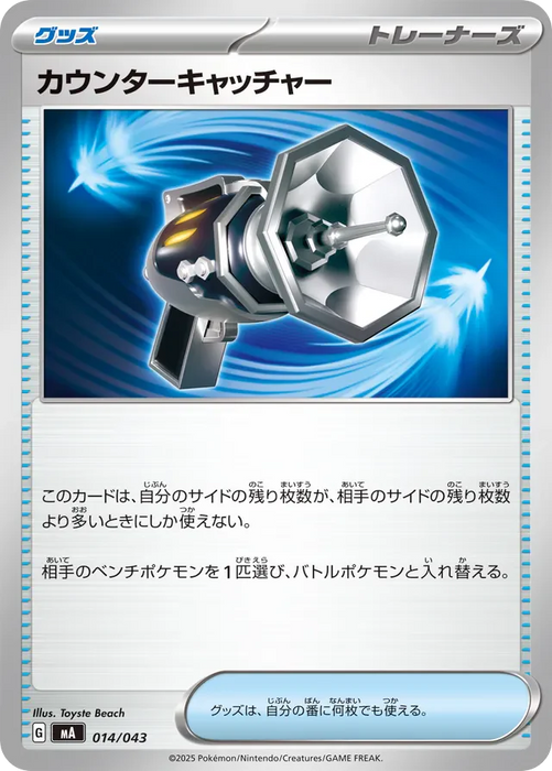 Pokemon Counter Catcher Non Holo Mega Premium Trainer Box MA 014/043 Japanese Single Card