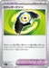 Pokemon Counter Gain Non Holo Mega Premium Trainer Box MA 027/043 Japanese Single Card