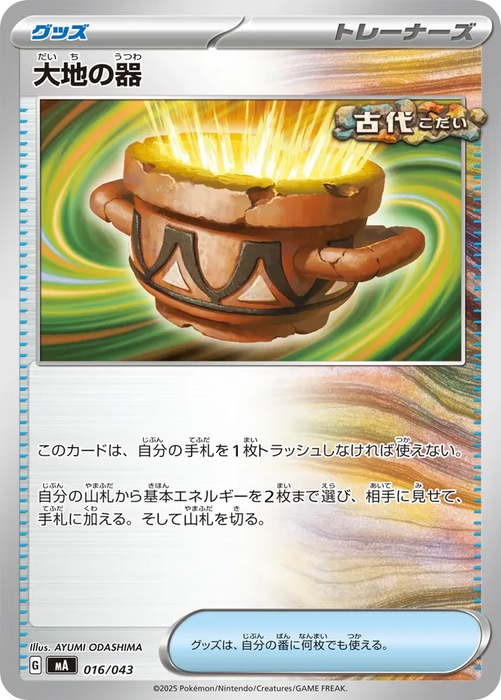 Pokemon Earthen Vessel Non Holo Mega Premium Trainer Box MA 016/043 Japanese Single Card