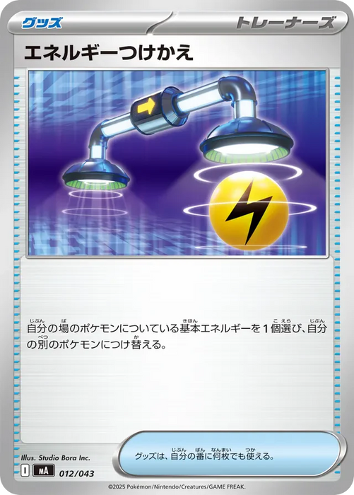 Pokemon Energy Switch Non Holo Mega Premium Trainer Box MA 012/043 Japanese Single Card