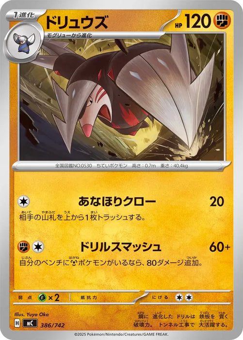 Pokemon excadrill Non Holo Mega Evolution Start Deck 100 MC 386/742 Japanese Single Card