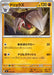 Pokemon excadrill Non Holo Mega Evolution Start Deck 100 MC 386/742 Japanese Single Card