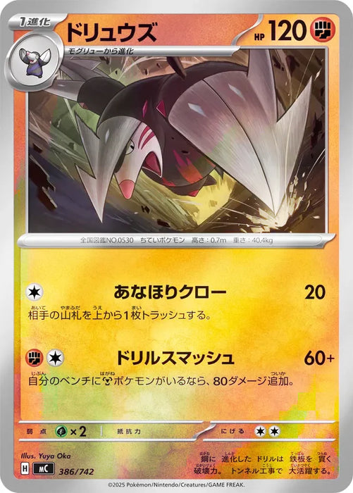 Pokemon excadrill Reverse Holo Mega Evolution Start Deck 100 MC 386/742 Japanese Single Card
