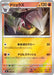 Pokemon excadrill Reverse Holo Mega Evolution Start Deck 100 MC 386/742 Japanese Single Card