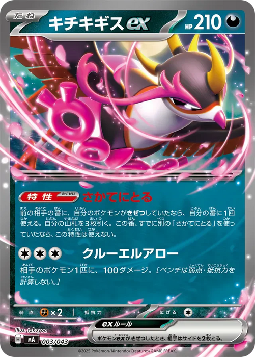 Pokemon Fezandipiti Ex RR Mega Premium Trainer Box MA 003/043 Japanese Single Card